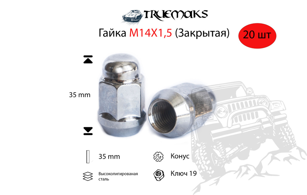 LS Wheels Гайка крепежная автомобильная М14 х 1,5, 35 мм, 20 шт. #1