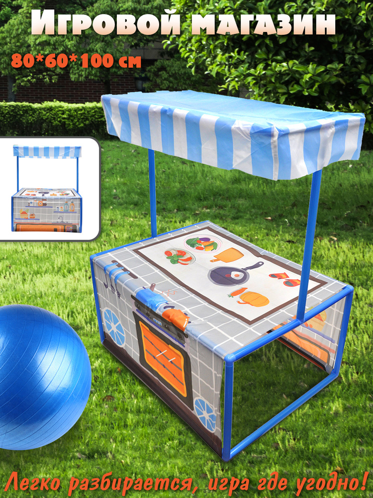 Детская игровая палатка Кухня, Veld Co / Домик тент для детей  #1