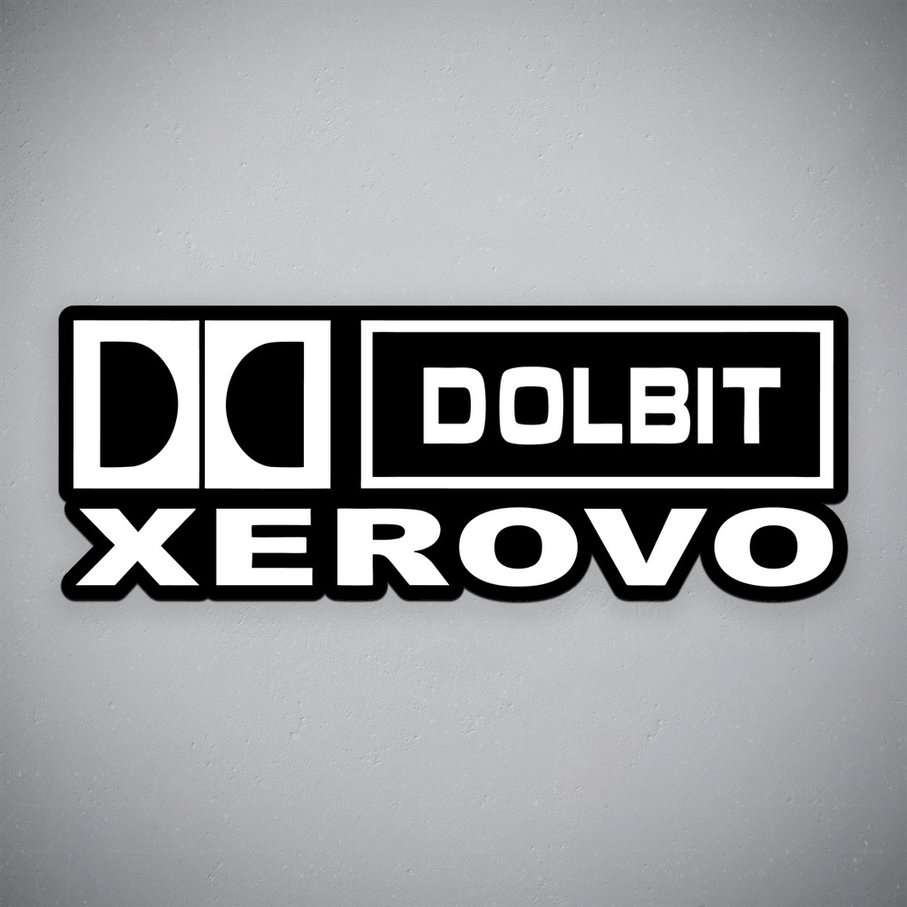 Виниловые наклейки на авто "DOLBIT XEROVO - Долбит Хреново" размер 24x9 см  #1