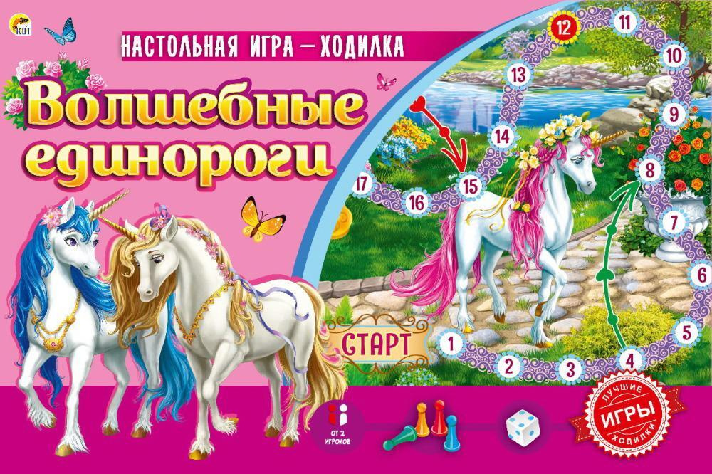 Игра ходилка Рыжий кот Волшебные единороги (ИН-4831) #1