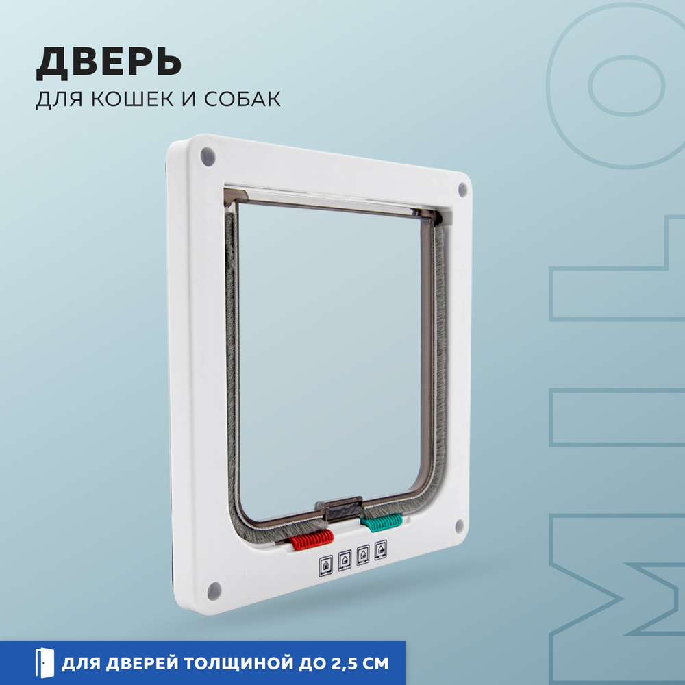 Дверь лаз для кошек и собак Milo 20*19*2.5 см, белая #1