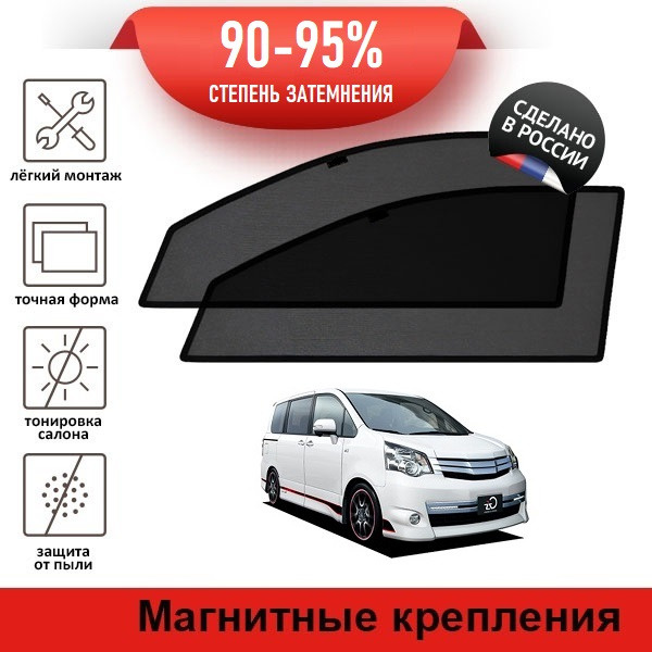 Каркасные шторки LATONIK PREMIUM на Toyota Noah 2 рестайлинг (R70) (2007-2013) на передние двери, на #1