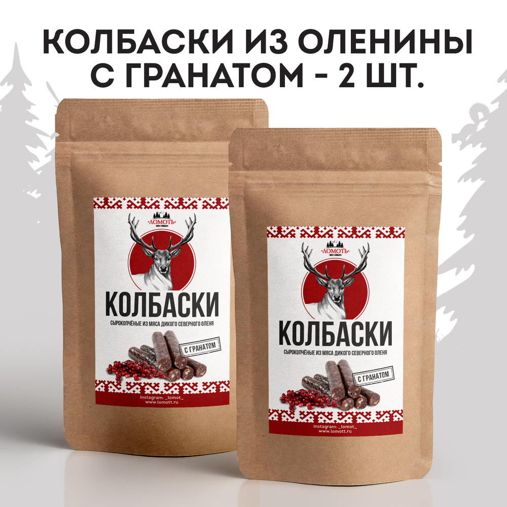 Колбаски сырокопченые Ломоть из мяса дикого северного оленя с гранатом, 2 пачки по 60 г  #1