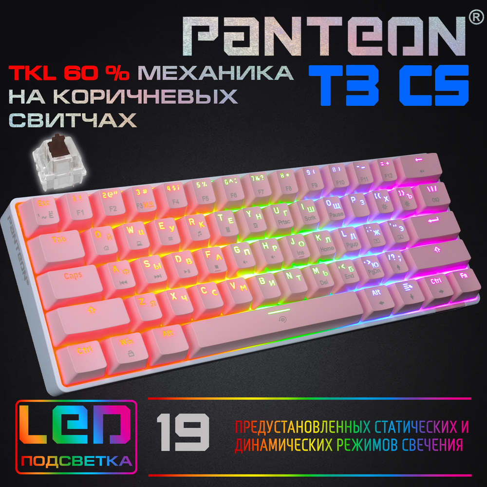 Механическая игровая клавиатура TKL (60%) С LED-ПОДСВЕТКОЙ RAINBOW LIGHT PANTEON T3 СS White-Pink  #1