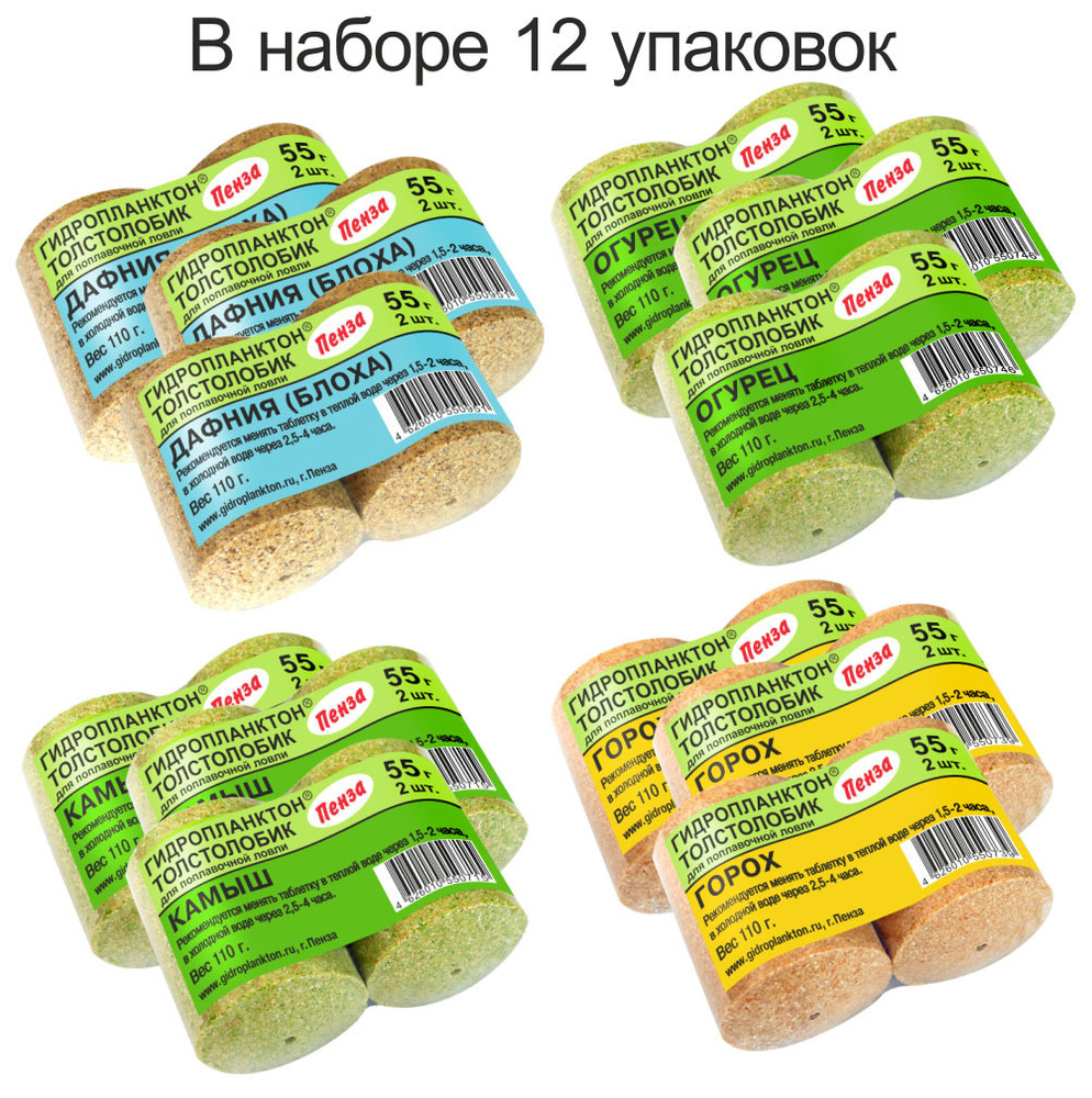 Технопланктон Гидропланктон Ассорти 55г №12: Дафния (Блоха), Камыш, Огурец, Горох, 4 сорта по 6 таблеток, #1