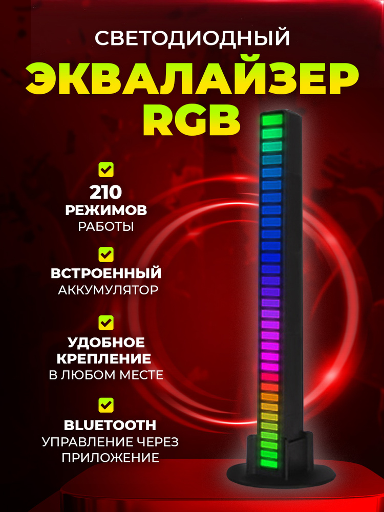 Умный RGB светильник черный, RGB Эквалайзер светодиодный, с встроенным аккумулятором и управлением со #1