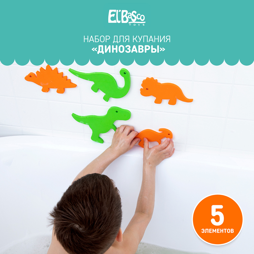 Набор фигурок для купания и игр в ванной El'BascoToys Динозавры, 02-013  #1