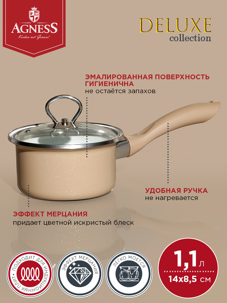 Ковш эмалированный со стеклянной крышкой с эффектом металли, серия "DELUXE" 1,1 л., 14 х 8,5 см  #1