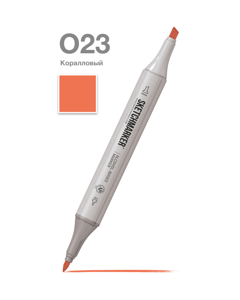Двусторонний заправляемый маркер SKETCHMARKER на спиртовой основе для скетчинга, цвет: O23 Коралловый #1
