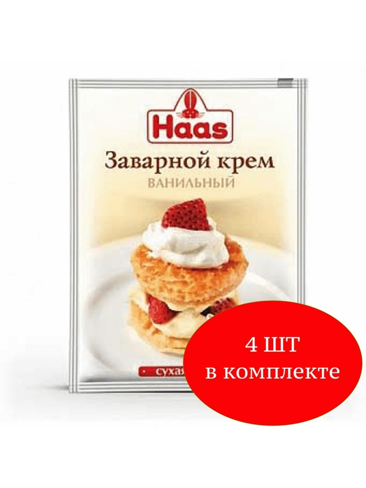 Крем Haas заварной ванильный 100 г 4 шт #1