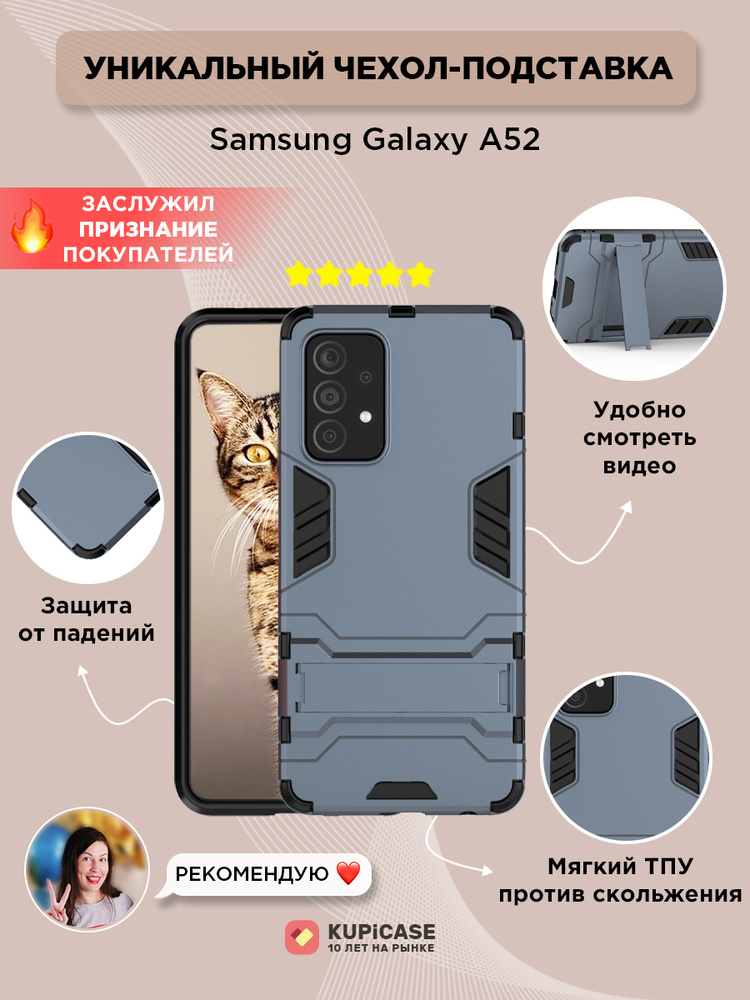 Чехол на Samsung Galaxy A52 защитный противоударный бампер для Самсунг Гэлэкси А52 с подставкой  #1