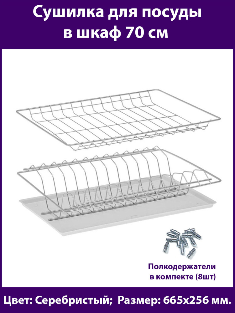 DiFuture Сушилка для посуды , 66.5 см х 25.6 см  #1