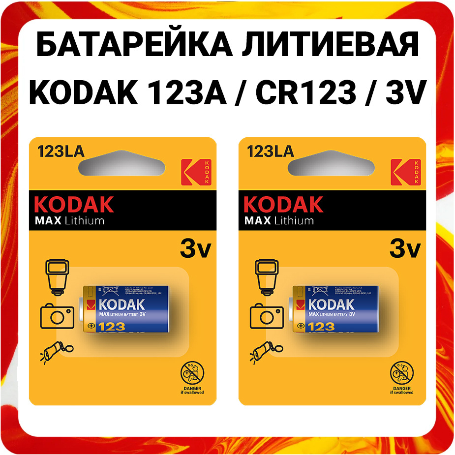 Kodak Батарейка 16340 (Tenergy 30200, R123, CR123), Литиевый тип, 3 В, 2 шт #1