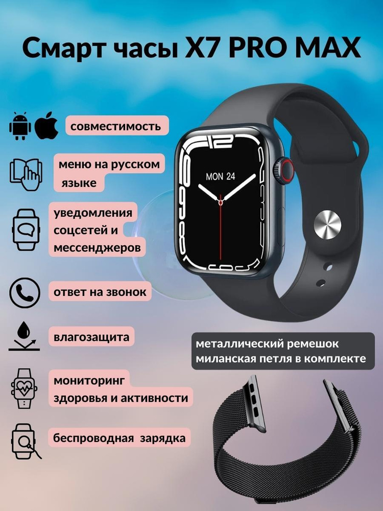 Умные смарт часы Smart Watch X7 Pro Max, фитнес браслет для спорта с датчиками для мужчин и женщин, детей #1