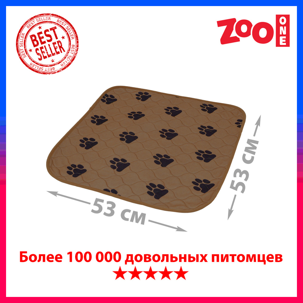 Пелёнка впитывающая многоразовая Zoo One, 53 х 53 см, коричневая, 5353M-BR  #1