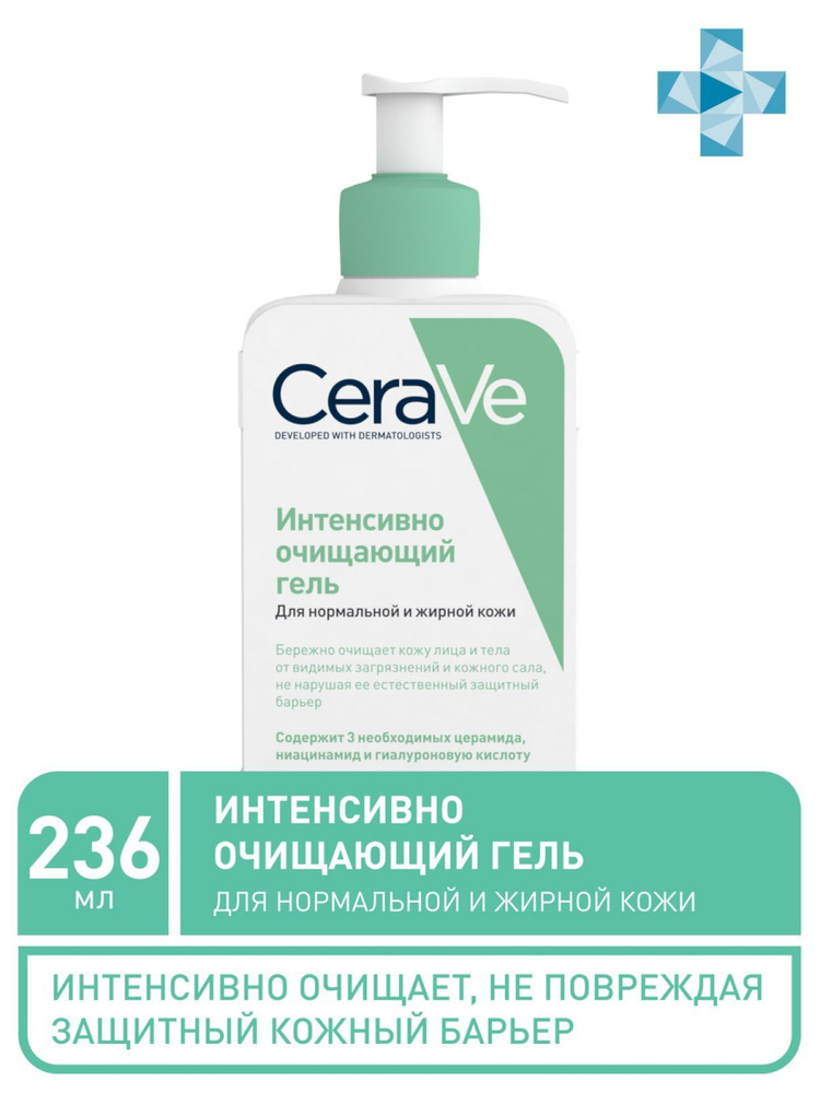 CeraVe Гель очищающий для нормальной и жирной кожи лица и тела, 236 мл  #1