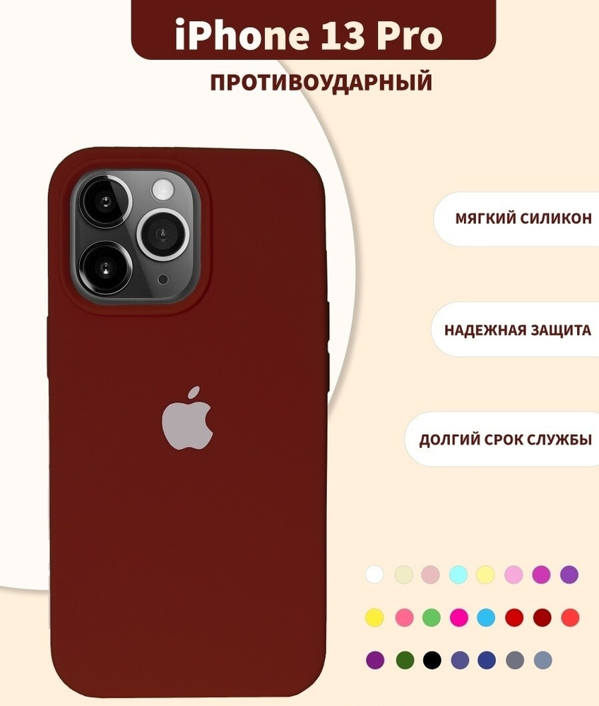 Silicone Case / Чехол для iPhone 13 Pro, накладка и бампер на iPhone, силиконовая защита на Айфон 13 #1