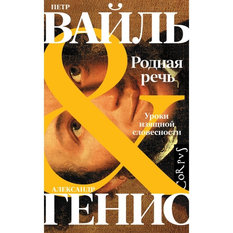 Родная речь. - купить с доставкой по выгодным ценам в интернет-магазине ...