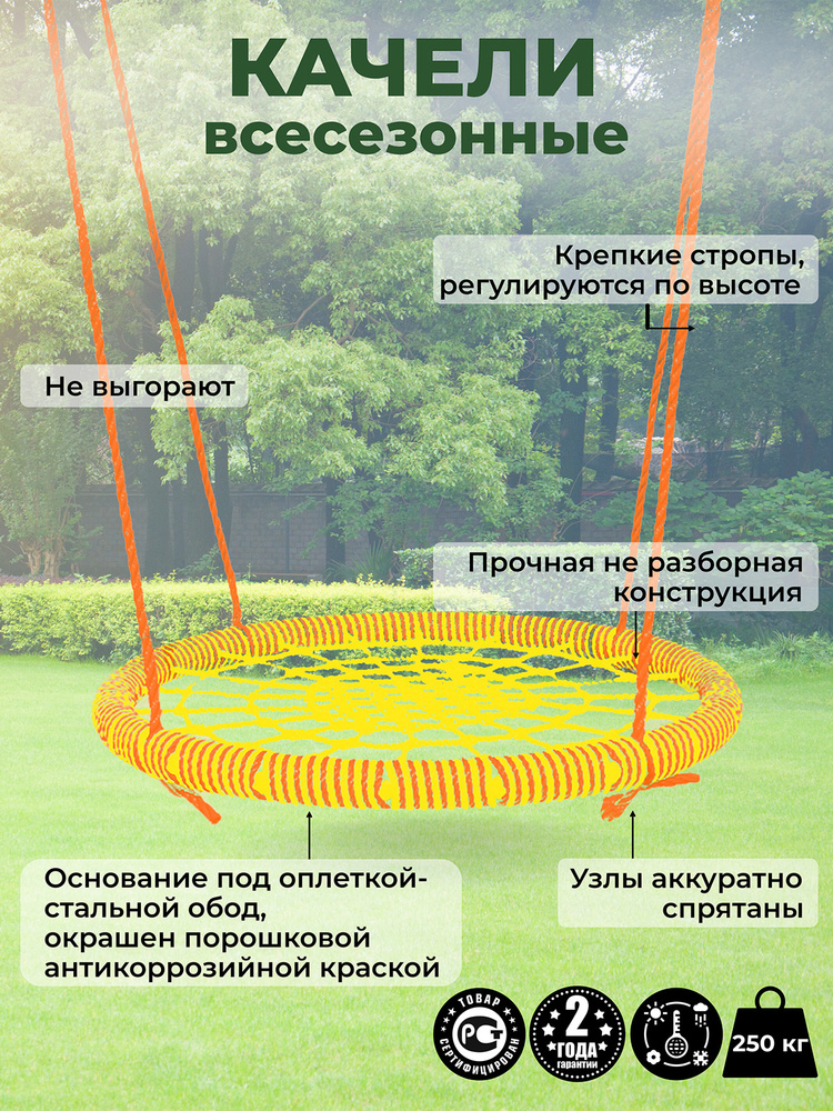 Садовые Качели гнездо ЗАКАЧАЙСЯ диаметр 100 см цвет обода Оранжевый-Желтый цвет сети Желтый толщина каната #1