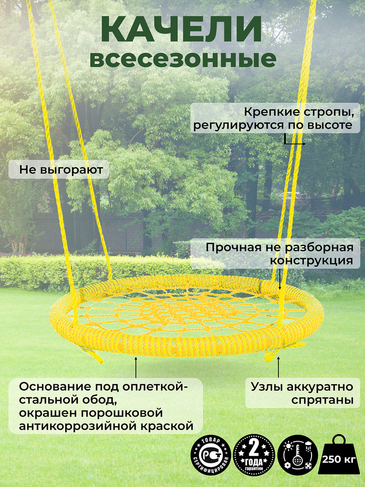 Садовые Однотонные качели гнездо ЗАКАЧАЙСЯ диаметр 60 см цвет Желтый толщина каната сети 8 мм толщина #1