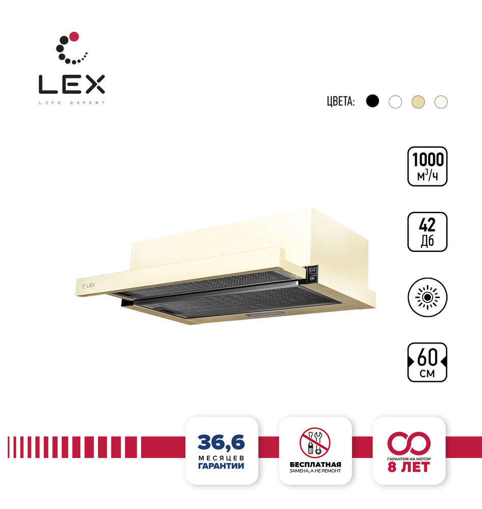 Кухонная вытяжка, Встраиваемая LEX Hubble G 2M 600 Ivory, клавишное управление, LED лампы, отделка-окрашенная #1