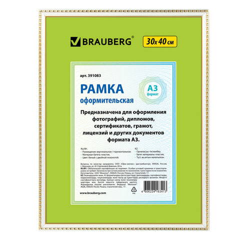 Рамка пластиковая 30х40 см, багет 16 мм, "HIT5", белая с двойной позолотой, стекло, 391083  #1