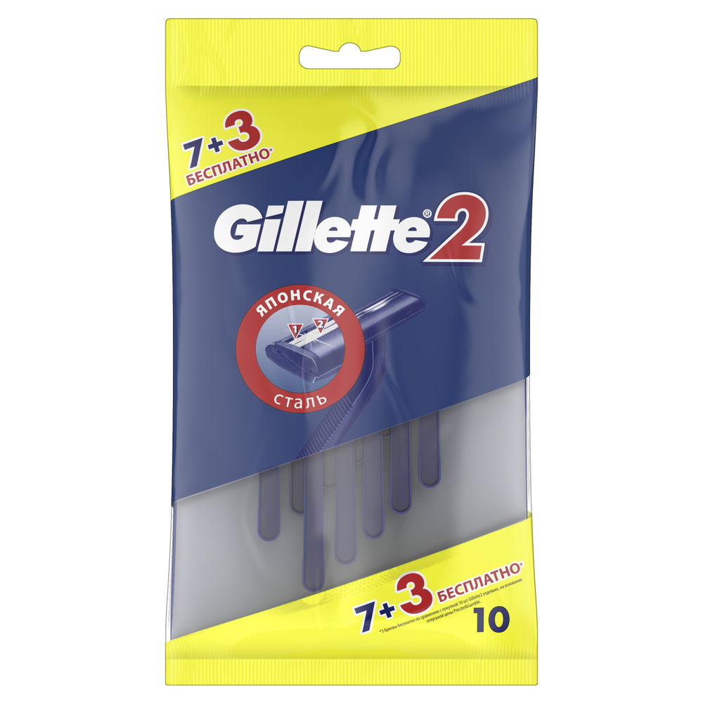 Одноразовые мужские бритвы Gillette2, с 2 лезвиями, 10, фиксированная головка  #1