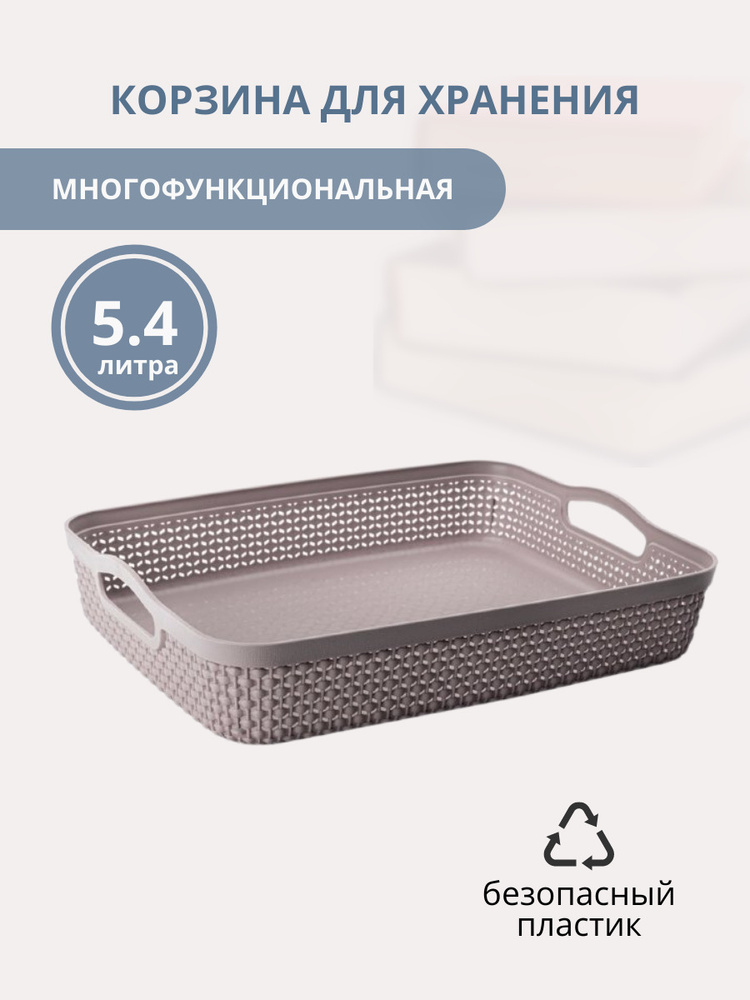 Корзинка ElfPlast Ariana 5.4 л, серо-коричневый #1