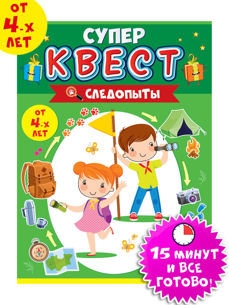 Игра настольная детская квест "Следопыты" от 4-х лет #1