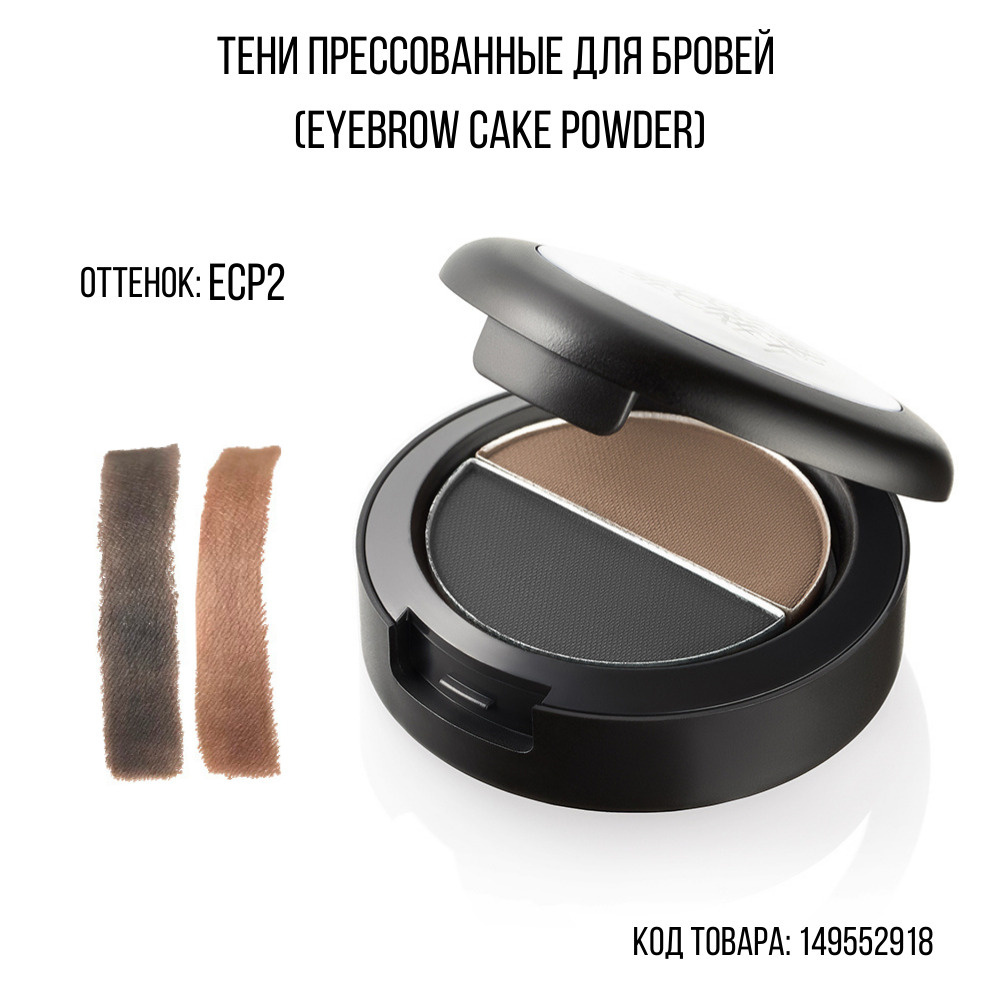 MAKE UP SECRET Тени для бровей матовые коричневые двухцветные ECP2 для макияжа Eyebrow Cake Powder  #1