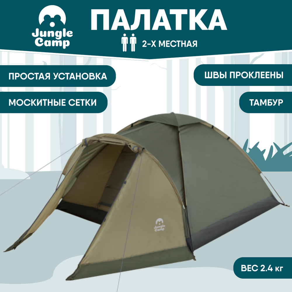 Палатка двухместная JUNGLE CAMP Toronto 2, 2-х местная, цвет: т. зеленый/оливковый  #1