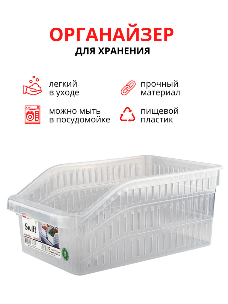 Органайзер ElfPlast Swift средний для холодильника, контейнер для хранения, прозрачный, 1 шт  #1