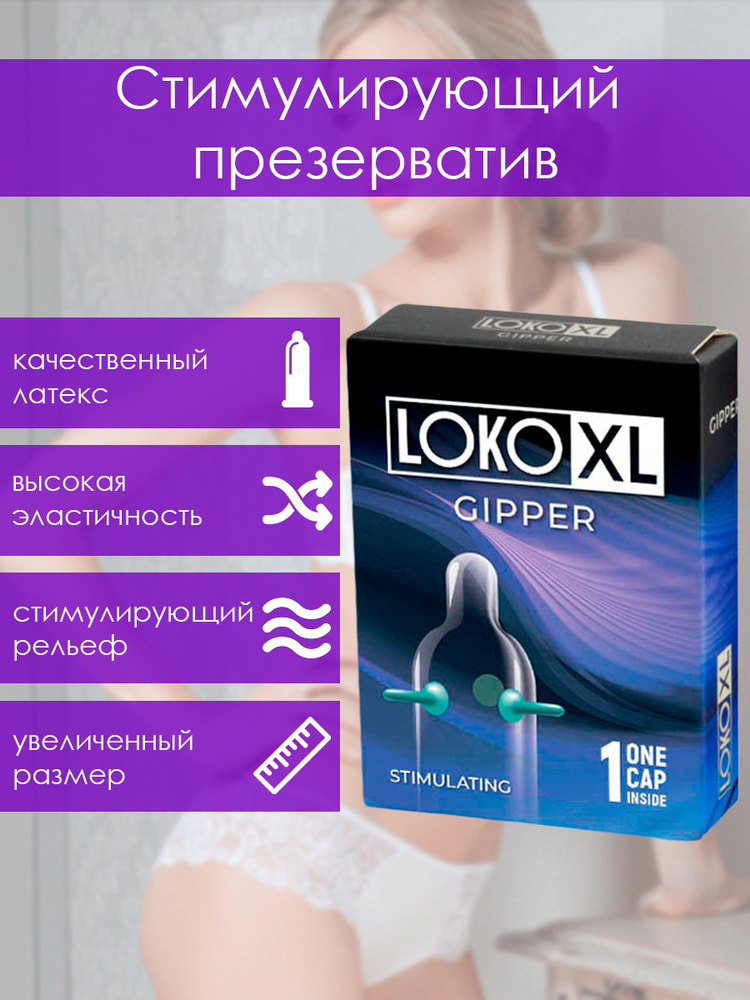 Насадка-презерватив LOKO XL GIPPER #1