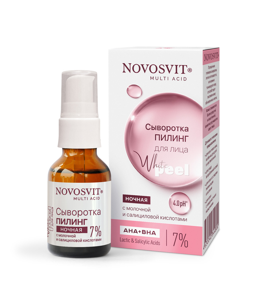 Novosvit Сыворотка-пилинг ночная для лица с молочной и салициловой кислотами  #1