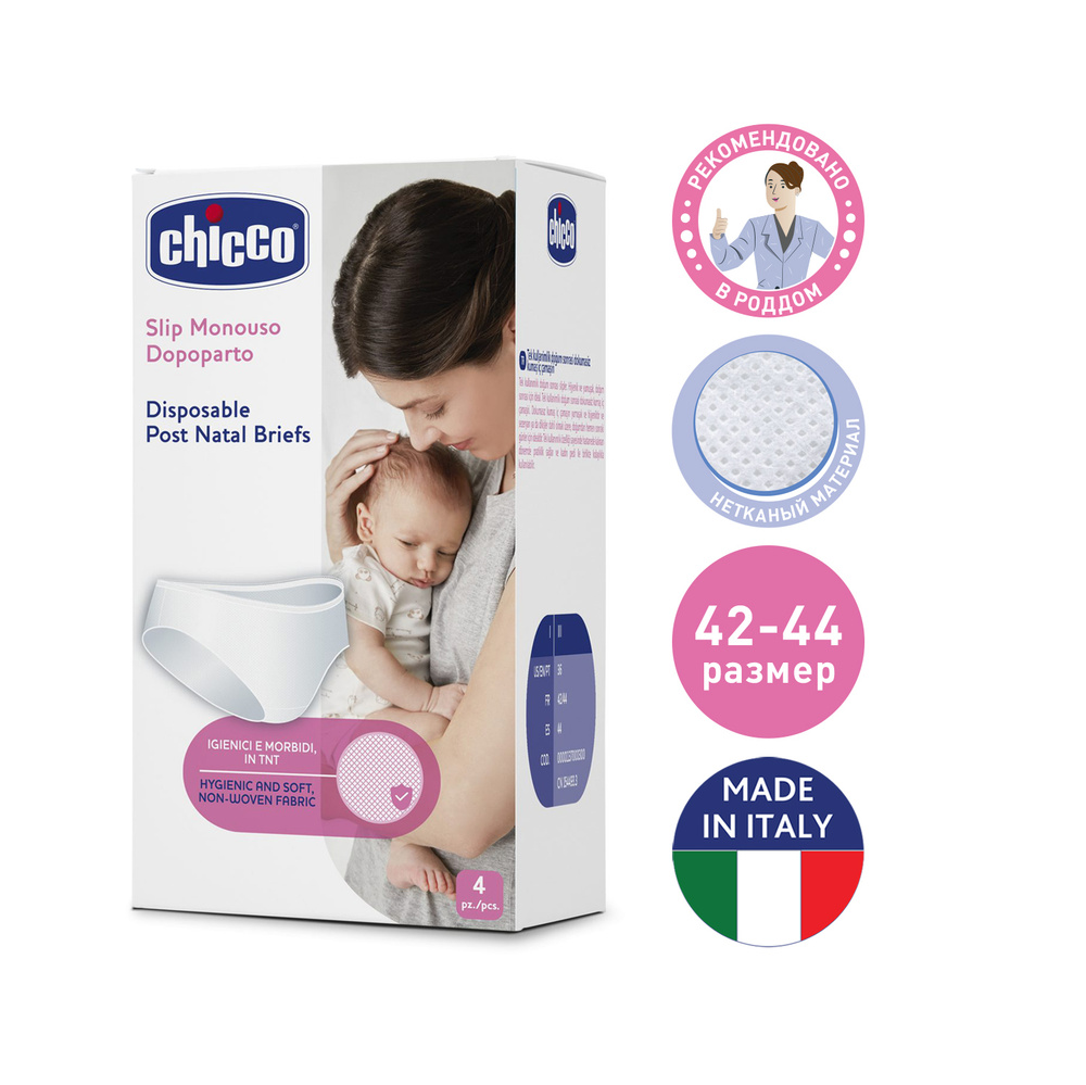 CHICCO Трусики послеродовые одноразовые гигиенические,из нетканого материала,российский разм.42-44, 4шт/трусики #1