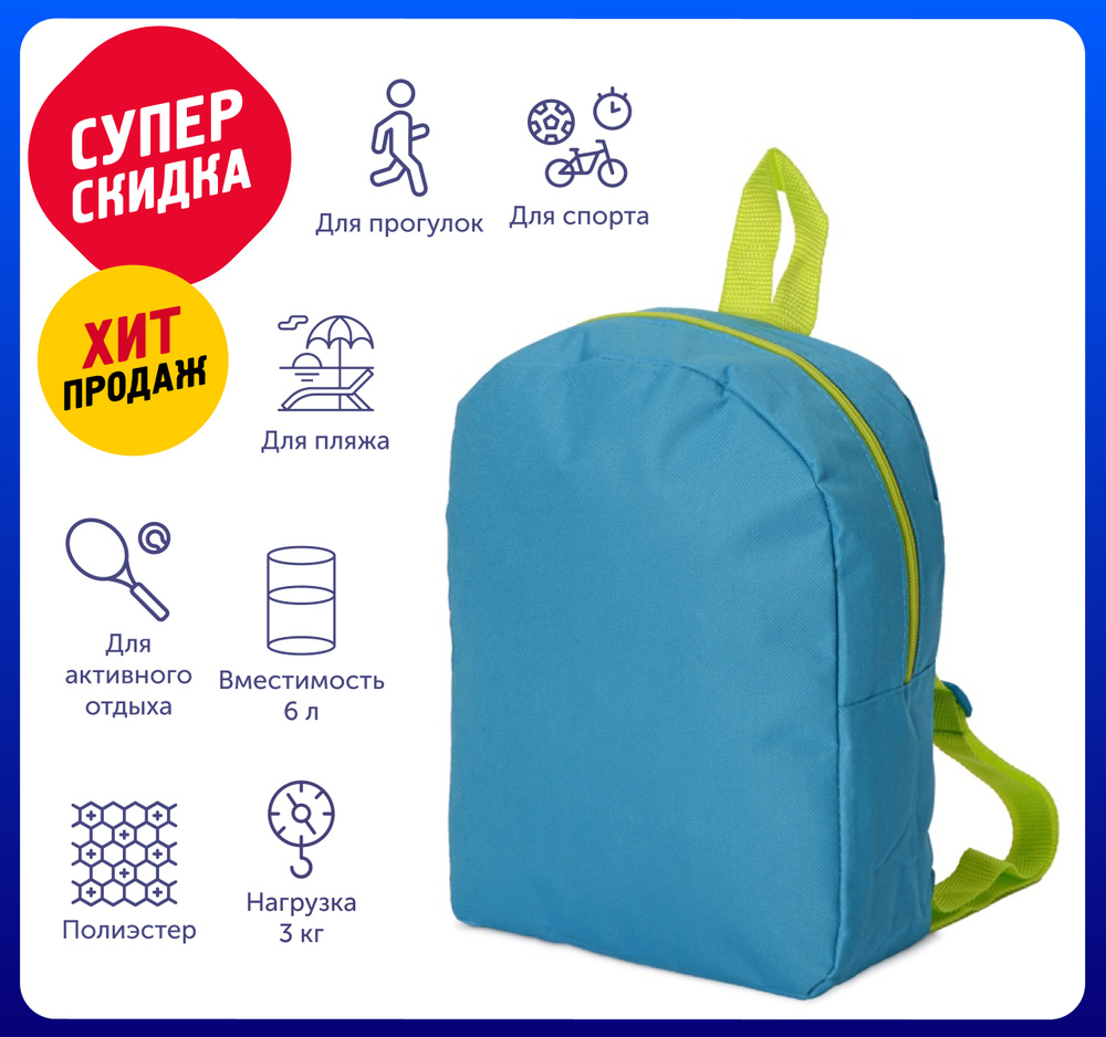 Рюкзак детский "Fellow" на 6 л, цвет голубой/зеленое яблоко /Ранец /Школьный/ Детский рюкзак для девочки #1
