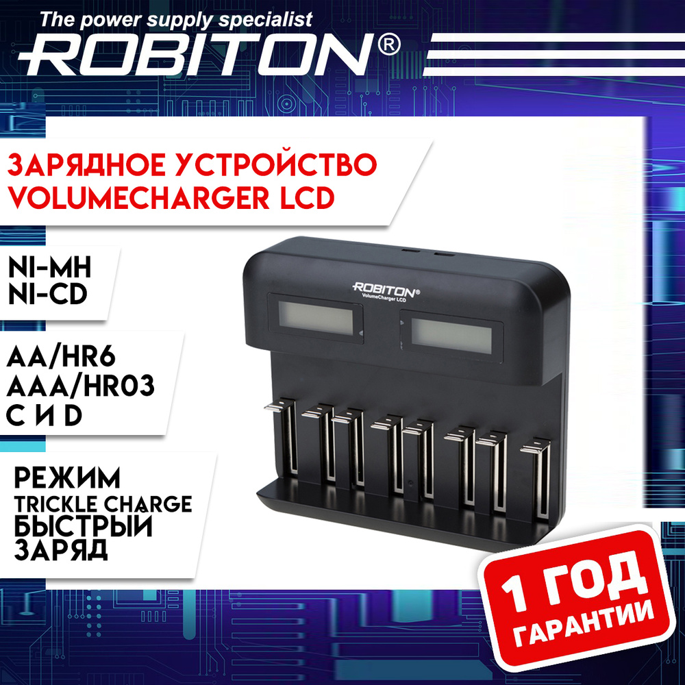Зарядное устройство для аккумуляторных батареек Robiton - купить по ...