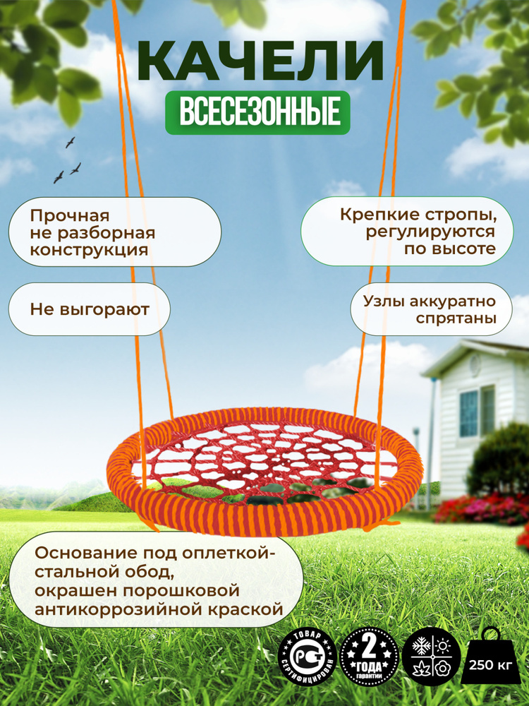 Садовые Качели гнездо PREMIUM диаметр 120 см цвет обода Оранжевый-Красный цвет сети Красный толщина каната #1