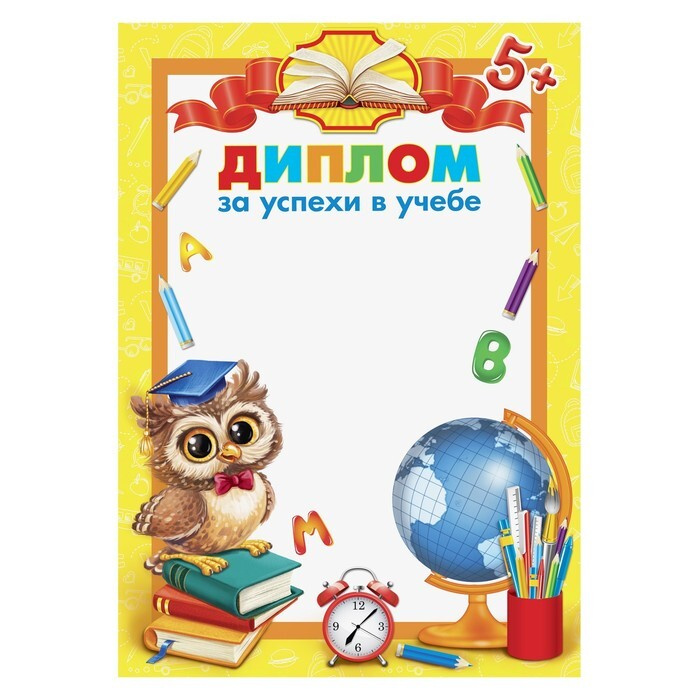 Диплом "За успехи в учебе", 157 гр/кв.м #1