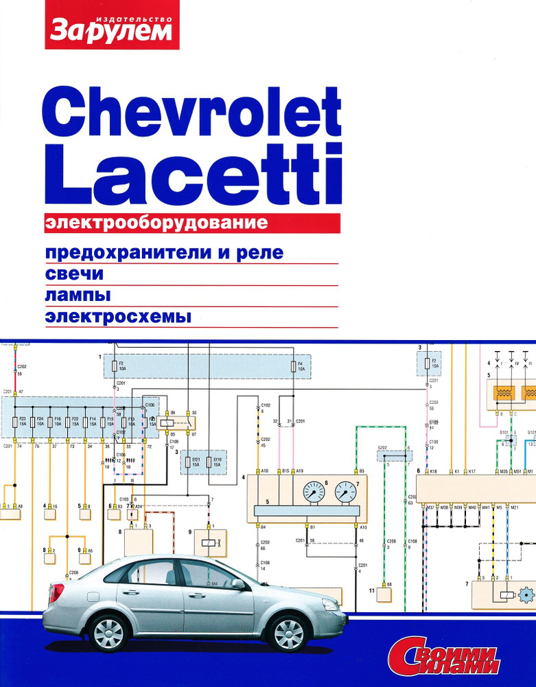 Электрооборудование Chevrolet Lacetti #1