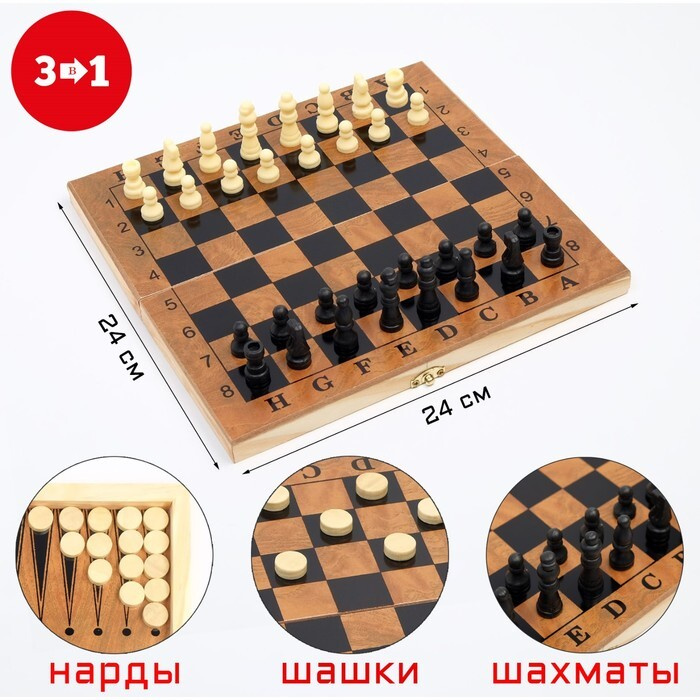 Настольная игра 3 в 1 "Цейтнот": шахматы, шашки, нарды, 24 х 24 см  #1