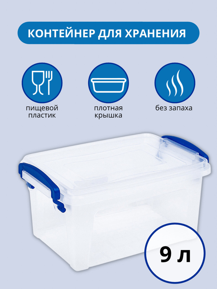 Контейнер DD Style Клиер 9 л, контейнеры для хранения продуктов, контейнер пищевой, пластиковый контейнер, #1