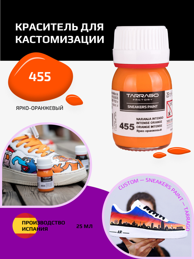 Краситель для кроссовок и изделий из кожи SNEAKERS PAINT, TARRAGO - 455 Intense Orange, (ярко-оранжевый), #1