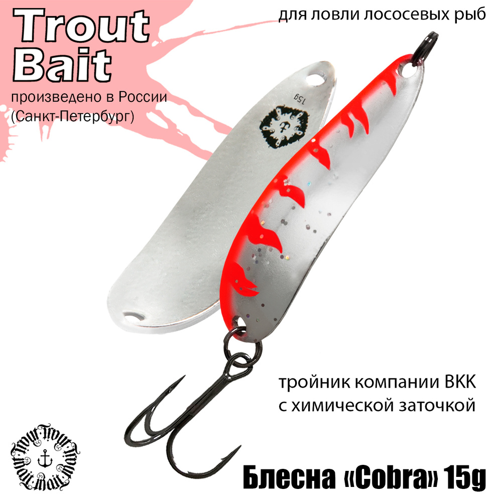 Блесна для рыбалки колеблющаяся , колебалка Cobra ( Японский Daiwa Crusader ) 15 g цвет 959 на щуку и #1