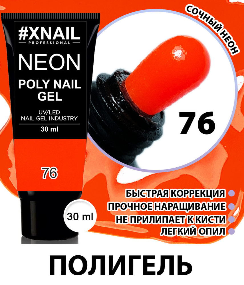 Xnail Professional Цветной полигель для наращивания, укрепления ногтей Poly Nail Ge,30мл  #1