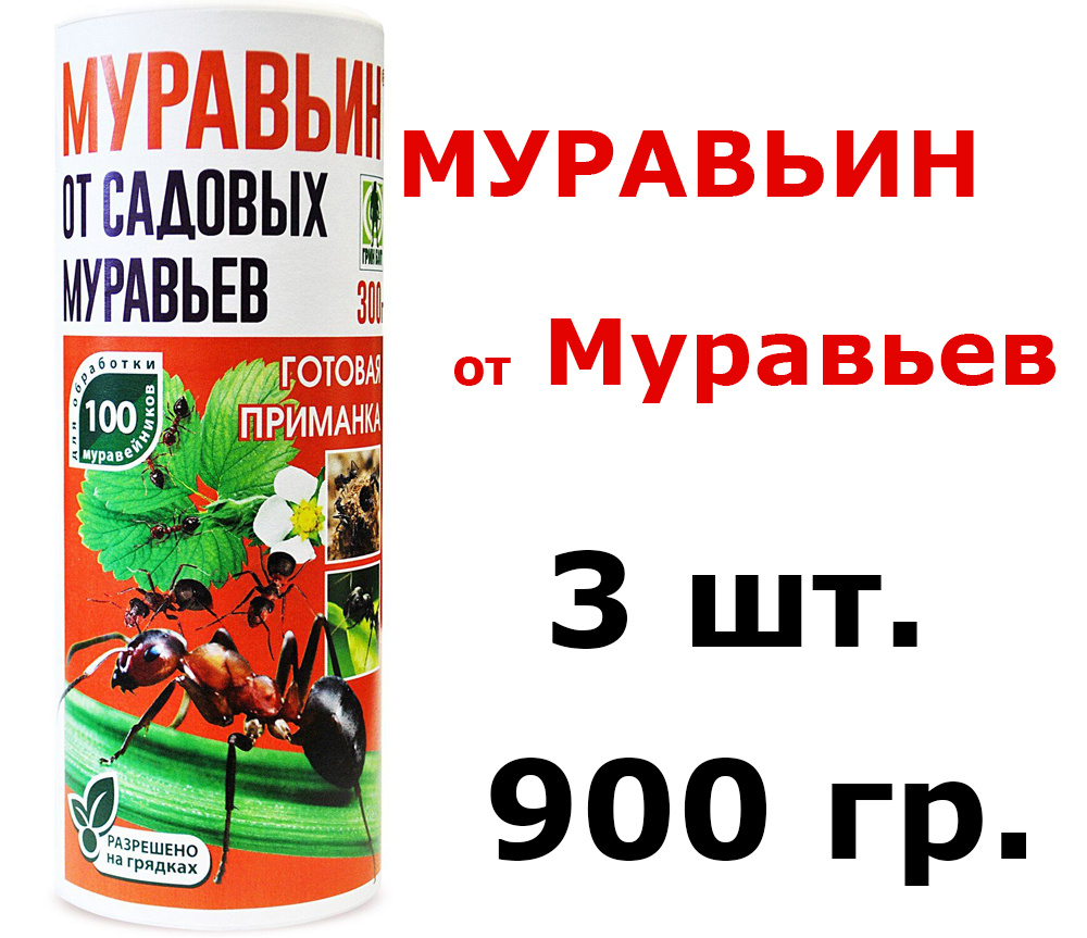 3шт по 300гр(900гр) Средство от садовых муравьев Муравьин Green Belt Грин Бэлт, туба, 300 г  #1