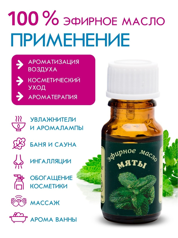 Elfarma, эфирное масло мяты натуральное для бани, сауны, аромалампы, увлажнителя, мята перечная, 10 мл #1