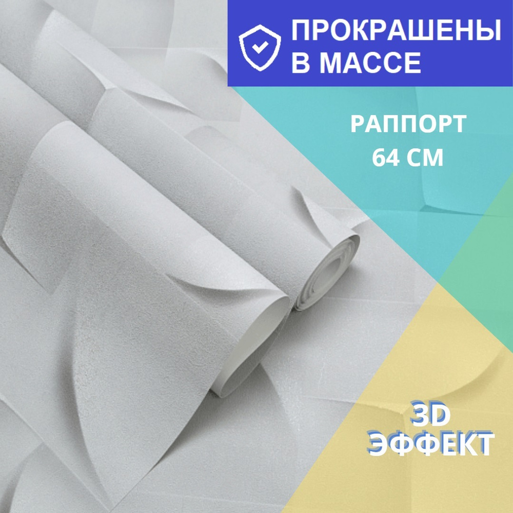 Виниловые обои имитация настенных 3D-панелей, фактура бетона, антивандальные моющиеся 1,06х10 м,  #1