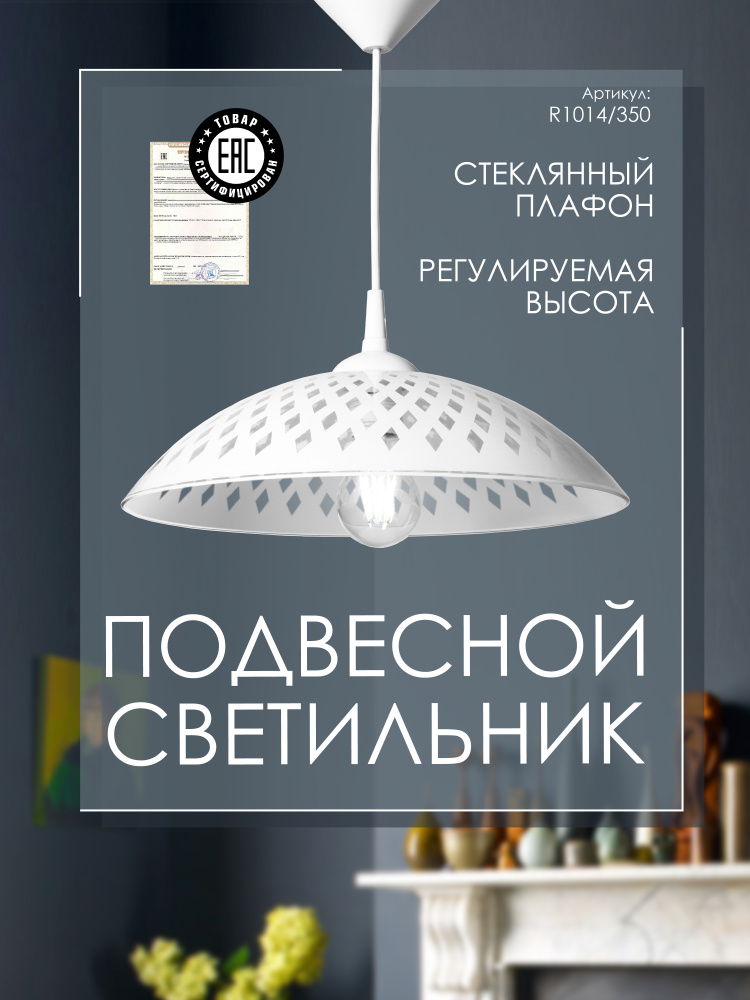 Светильник подвесной белый потолочный на кухню стекло над столом для спальни комнаты стеклянный регулируемый #1