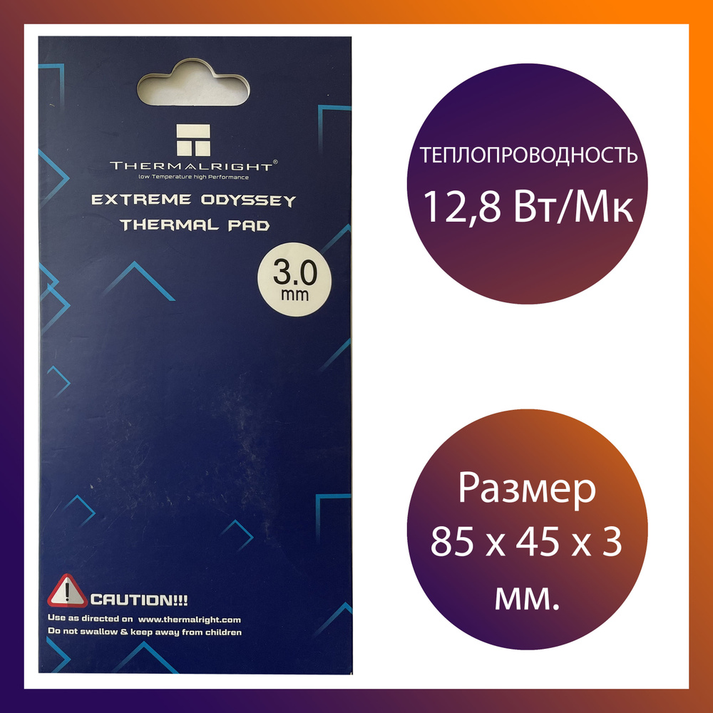 Термопрокладка Extreme Odyssey Thermal Pad 85 x 45 x 3 мм., 12,8 Вт/Мк #1